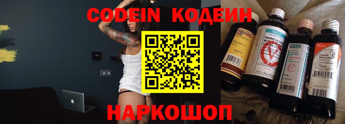 хочу наркоту  Кодеиновый сироп Lean Purple Drank  Вход с VPN  Codein Purple Drank  Гатчина 
