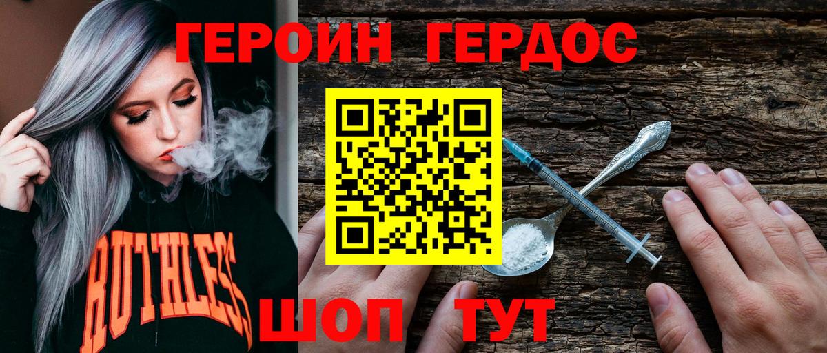 ГЕРОИН гречка Гатчина