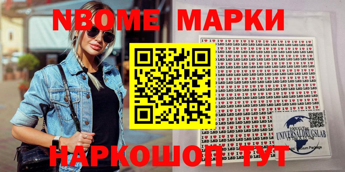 Марки 25I-NBOMe 1500мкг Гатчина